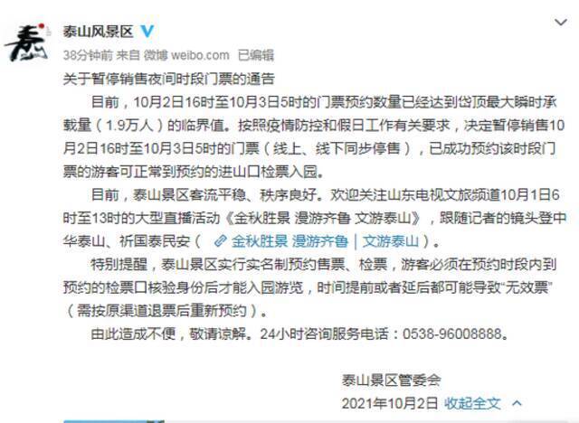 泰山凌晨这一幕刷屏，刚紧急通知：暂停！还有景区网红吊桥安全绳突然断裂，10余人落水