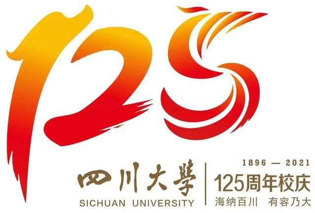 4个亿！125周年校庆之际知名企业和杰出校友纷纷助力川大高质量发展