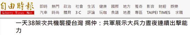 台湾《自由时报》报道截图