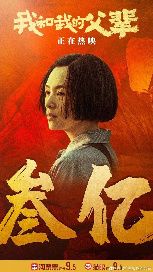 ▲10月1日，电影《我和我的父辈》票房破3亿。图/电影《我和我的父辈》官方微博