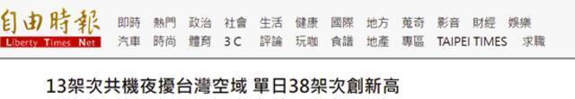 台湾《自由时报》报道截图