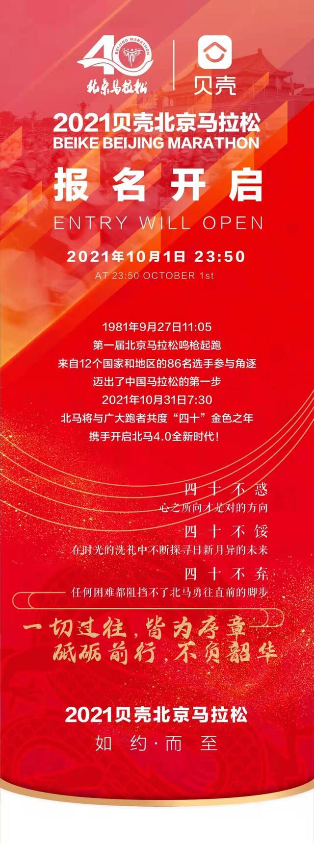 报名正式开启 官宣！北京马拉松10月31日举行