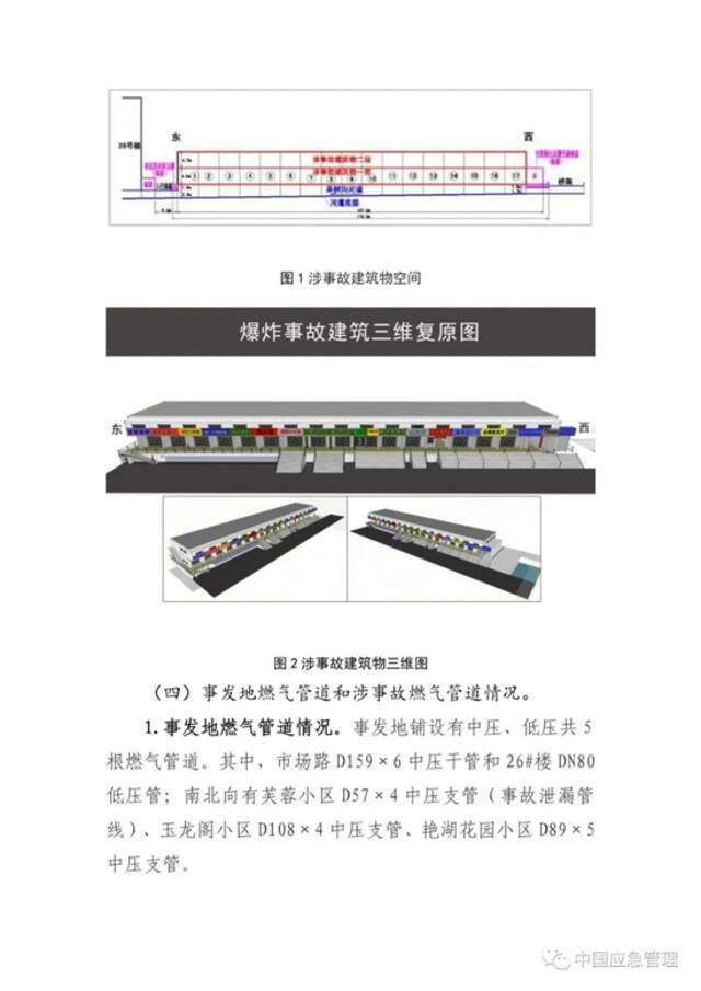 抢修人员通报处置结束4分钟后爆炸！湖北十堰“6·13”重大燃气爆炸事故调查报告公布