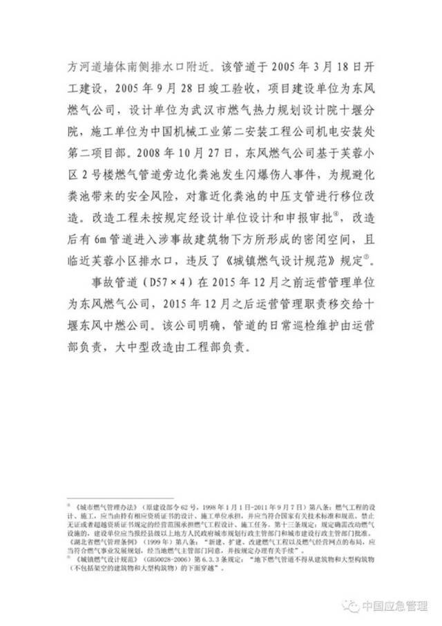 抢修人员通报处置结束4分钟后爆炸！湖北十堰“6·13”重大燃气爆炸事故调查报告公布