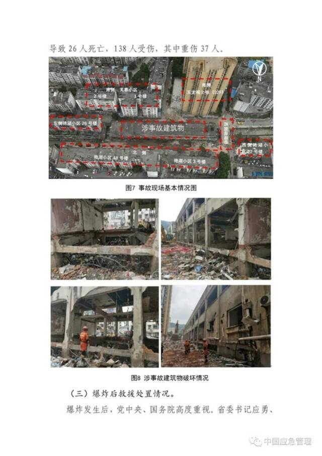 抢修人员通报处置结束4分钟后爆炸！湖北十堰“6·13”重大燃气爆炸事故调查报告公布