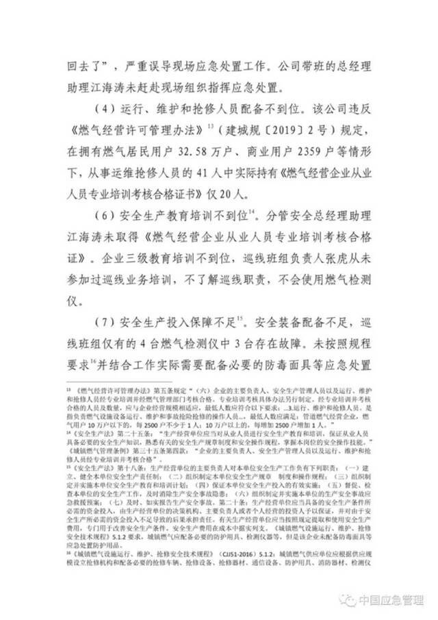 抢修人员通报处置结束4分钟后爆炸！湖北十堰“6·13”重大燃气爆炸事故调查报告公布