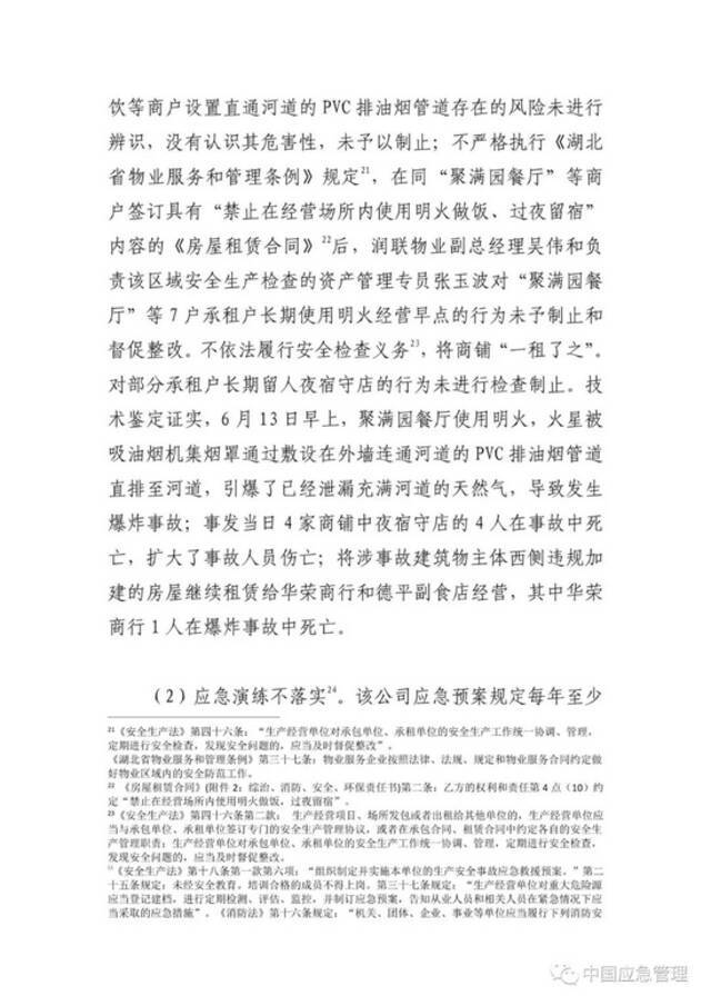 抢修人员通报处置结束4分钟后爆炸！湖北十堰“6·13”重大燃气爆炸事故调查报告公布