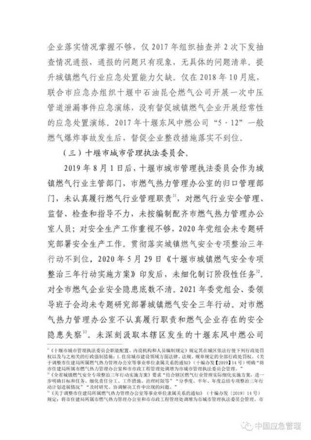 抢修人员通报处置结束4分钟后爆炸！湖北十堰“6·13”重大燃气爆炸事故调查报告公布