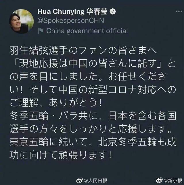 华春莹回应羽生结弦日本粉丝们：冬奥加油这件事交给我们