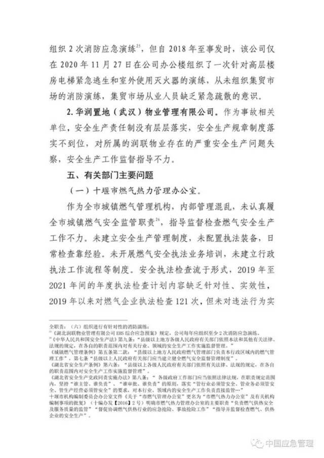 抢修人员通报处置结束4分钟后爆炸！湖北十堰“6·13”重大燃气爆炸事故调查报告公布