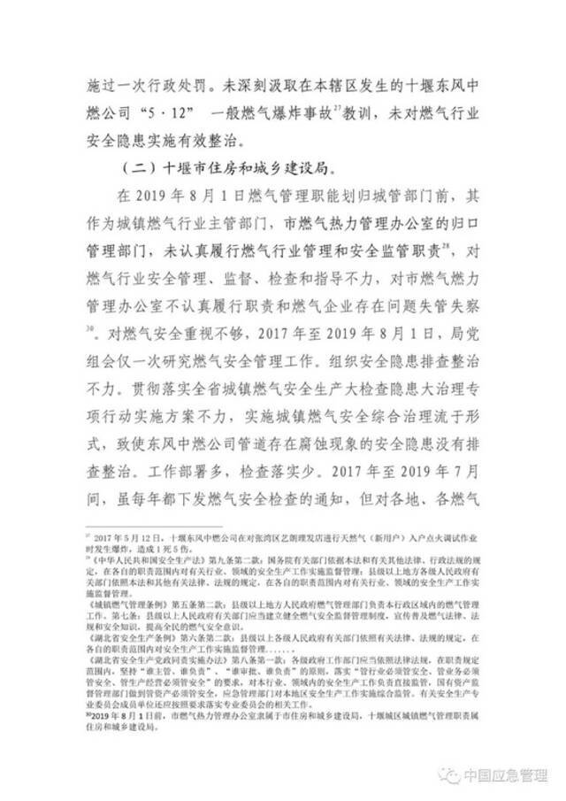 抢修人员通报处置结束4分钟后爆炸！湖北十堰“6·13”重大燃气爆炸事故调查报告公布