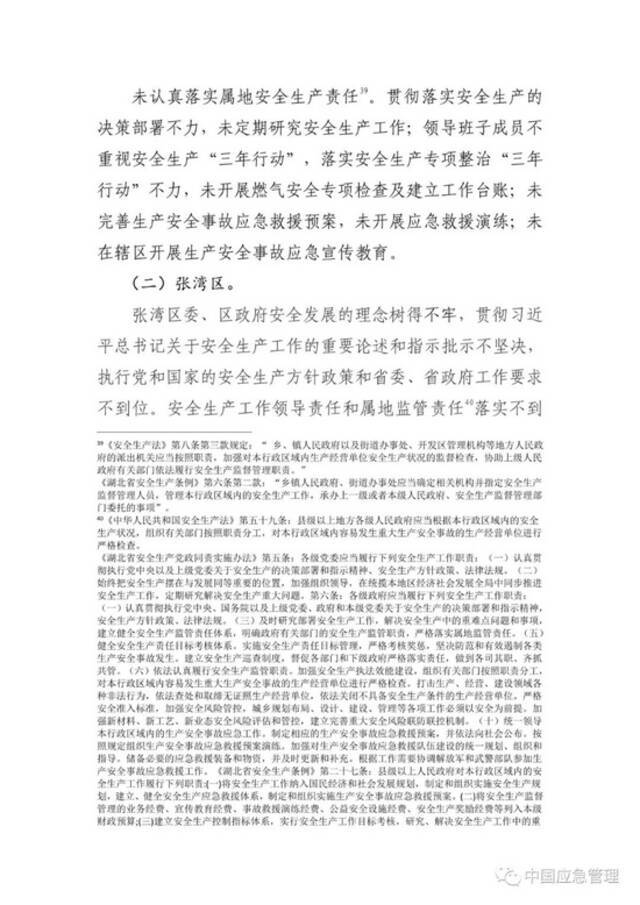 抢修人员通报处置结束4分钟后爆炸！湖北十堰“6·13”重大燃气爆炸事故调查报告公布