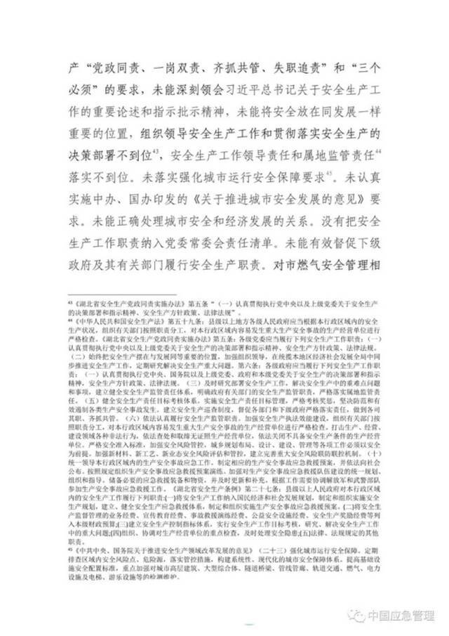 抢修人员通报处置结束4分钟后爆炸！湖北十堰“6·13”重大燃气爆炸事故调查报告公布