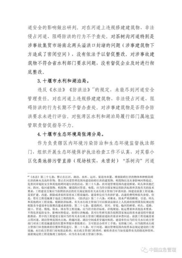 抢修人员通报处置结束4分钟后爆炸！湖北十堰“6·13”重大燃气爆炸事故调查报告公布