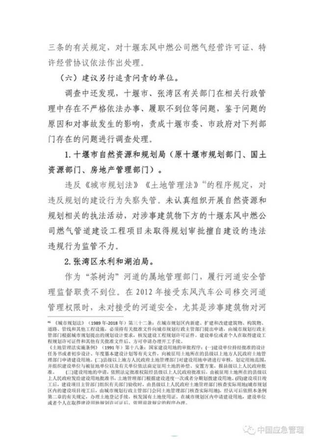 抢修人员通报处置结束4分钟后爆炸！湖北十堰“6·13”重大燃气爆炸事故调查报告公布