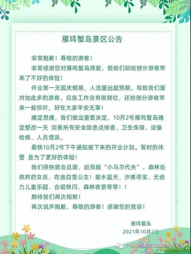 网红吊桥断裂致超10人落水，景区回应：2日整改一天，完善所有安全隐患点排查