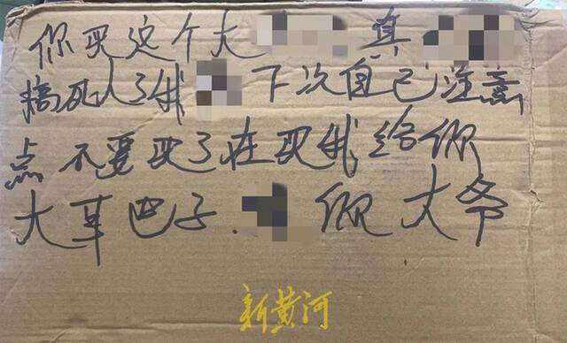 女子网购包裹上被写侮辱性文字，中通回应：无法确定员工所为