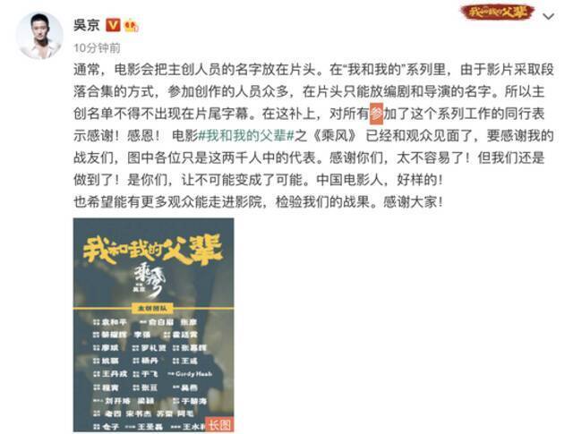 吴京发文感谢参与《父辈》的同行并称赞电影人