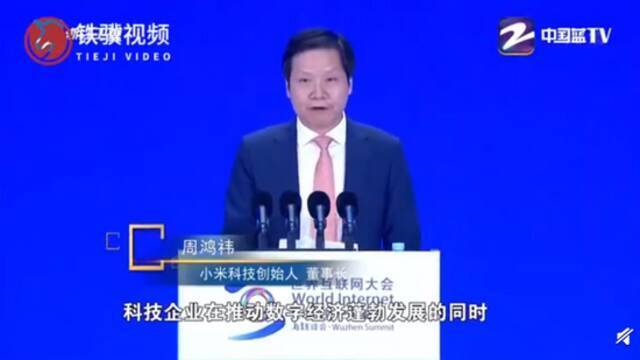 浙江卫视错把小米CEO雷军当成周鸿祎,网友:小米董事长换人了？