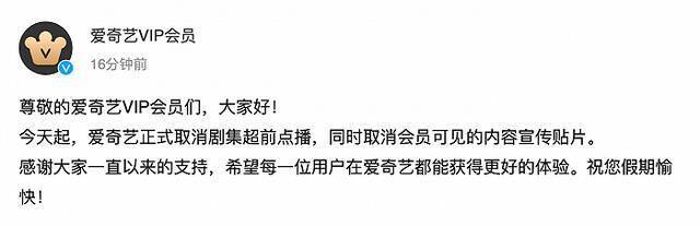 优酷：即日起取消剧集超前点播服务，停止超前点播内容更新