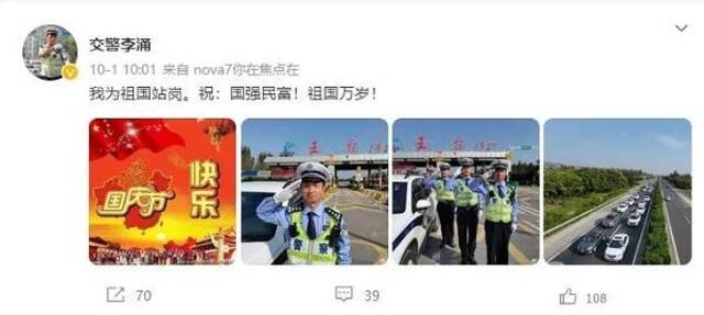 青岛交警大V李涌因公殉职 10月1日还曾发“我为祖国站岗”微博