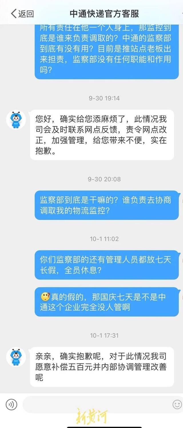 “快递员可能无辜”