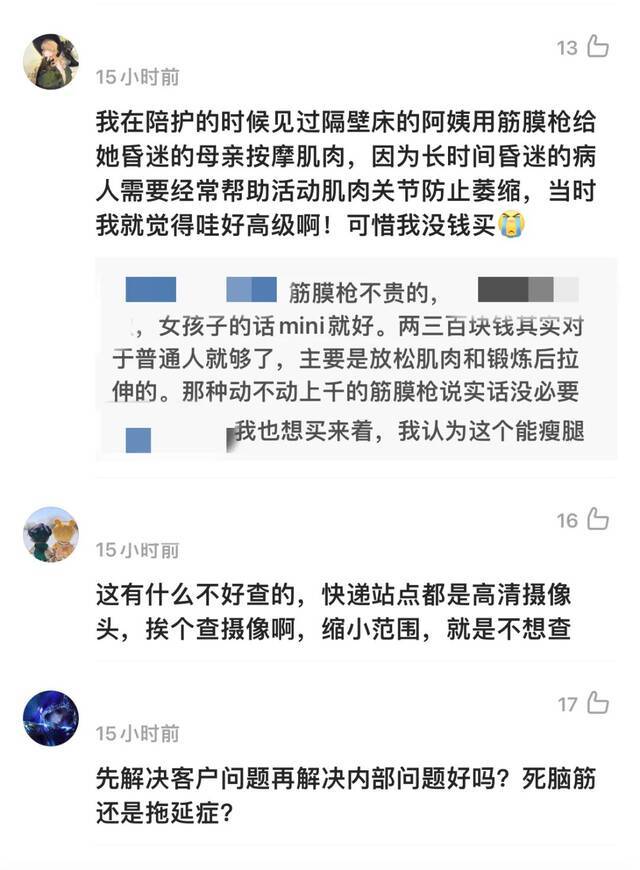 “快递员可能无辜”