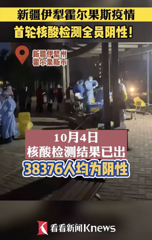 视频｜霍尔果斯市新增2例无症状 新疆伊犁按下