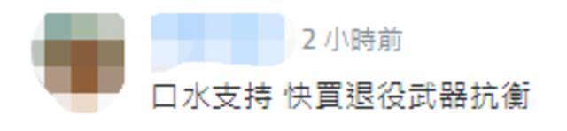 美国务院声明“关切中方在台海军事行动”，网友：美国又要卖破铜烂铁了！