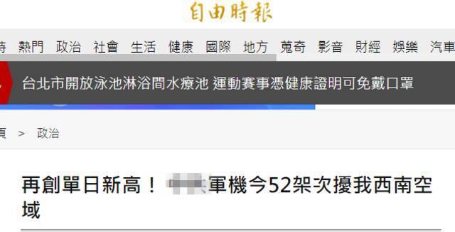 52！台媒惊讶：新高！