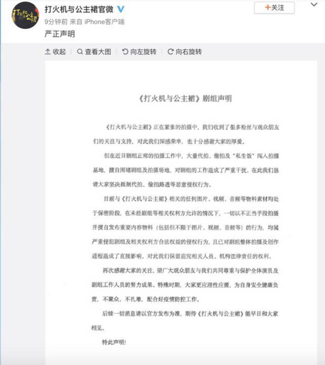 《打火机与公主裙》剧组发布抵制恶意侵权声明