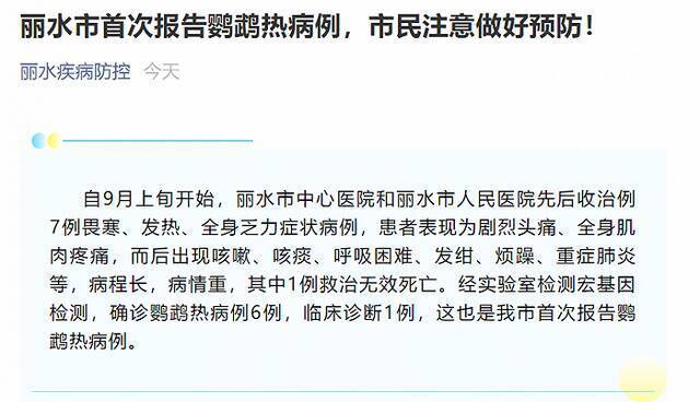 浙江丽水市发现鹦鹉热病例，其中1例救治无效死亡