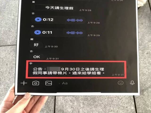 离谱！台湾一机构要求请生理假员工出示用过的卫生棉