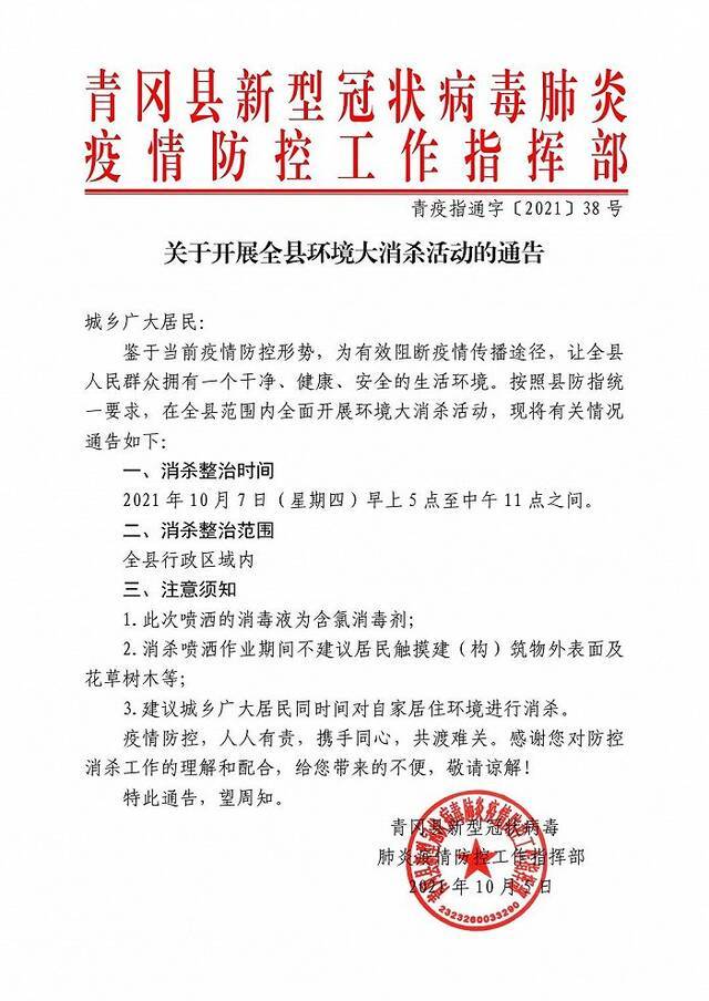 黑龙江省青冈县将开展全县环境大消杀