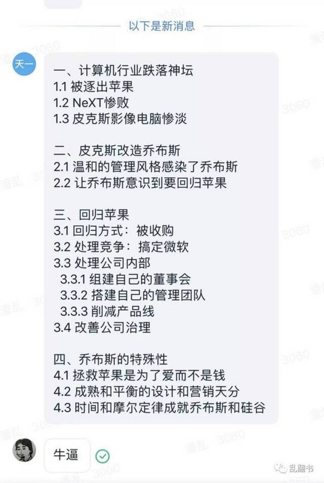 离开苹果12年，乔布斯发生了哪些变化？