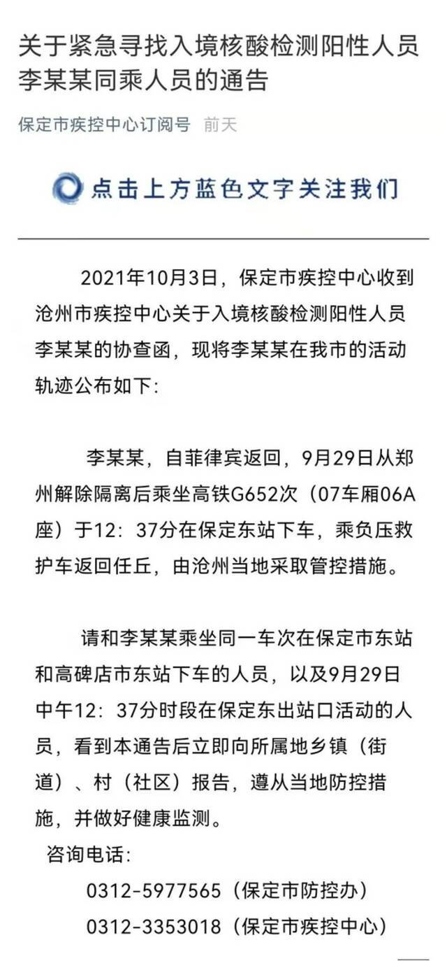 紧急寻人！一入境阳性人员曾乘高铁，上车站为郑州东站！