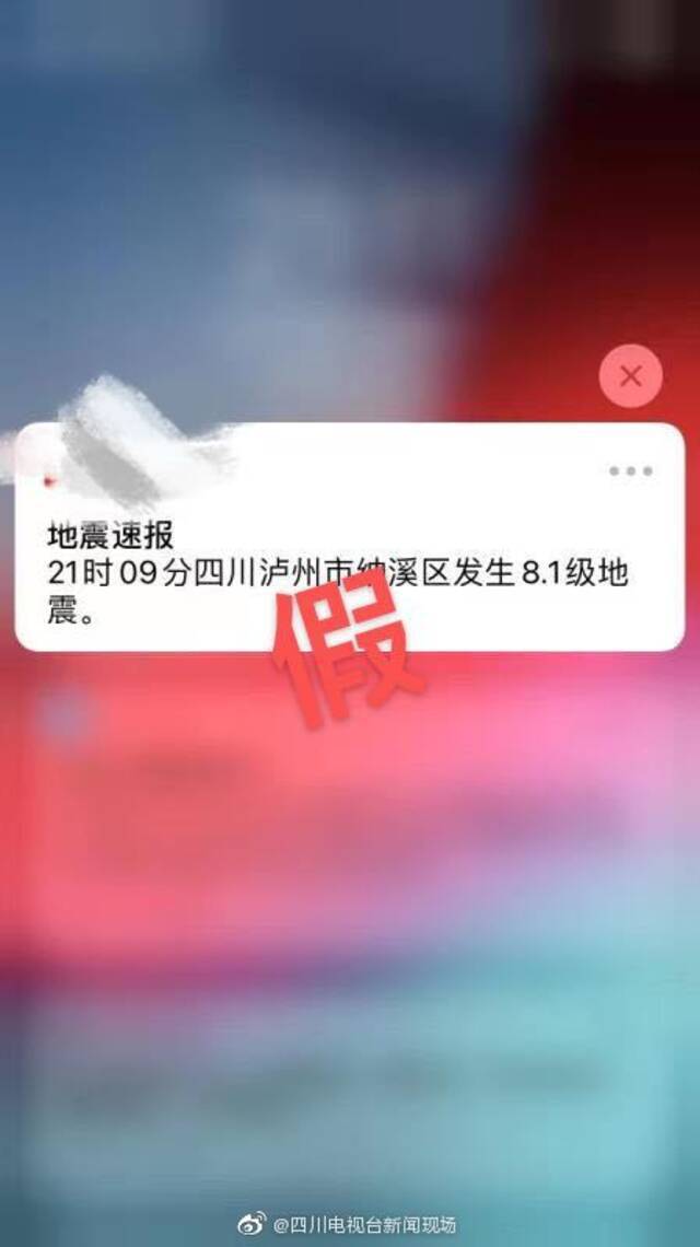 中国地震台网：四川泸州未发生3.0级以上地震