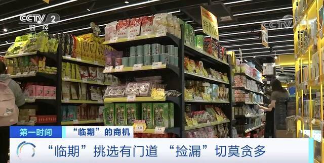 临期商品销售火爆 挑选有门道“捡漏”莫贪多