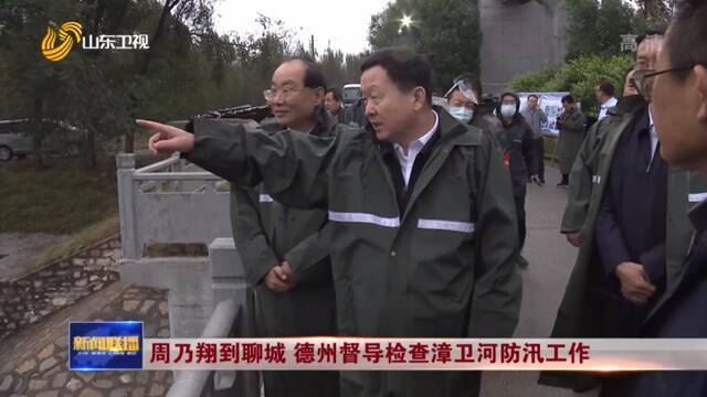 防汛形势严峻！国家防办向两地增派工作组，山东代省长两赴一线