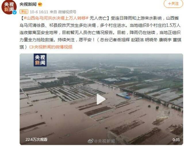 山西乌马河清徐县、祁县段多处决堤，上万人转移无人伤亡
