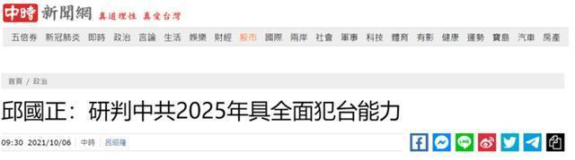 台湾“中时新闻网”报道截图