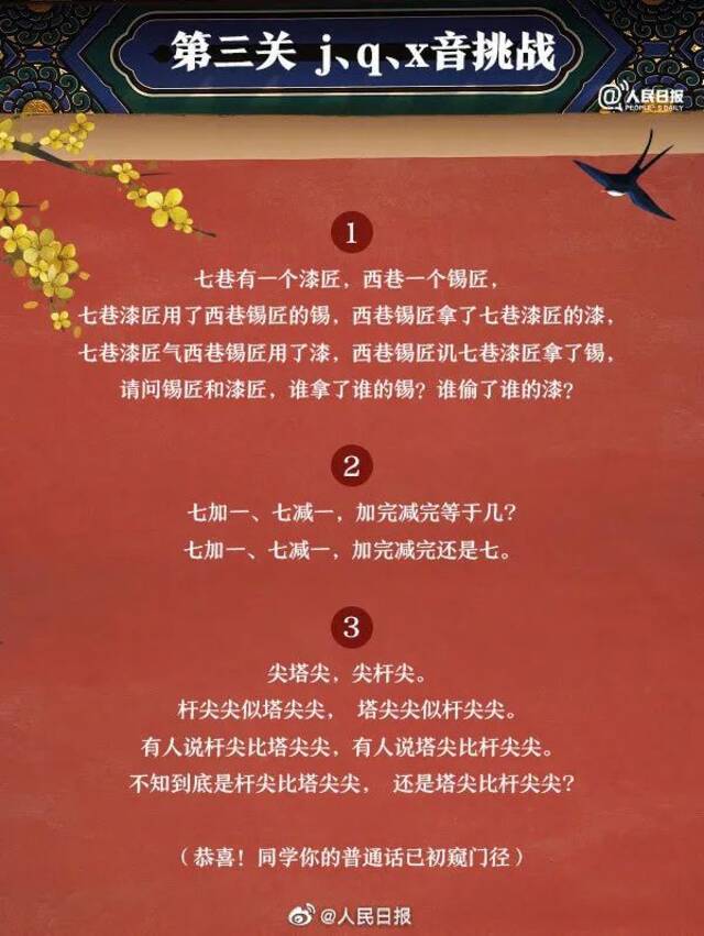 推广普通话  同学，快来测测你的普通话标准吗？