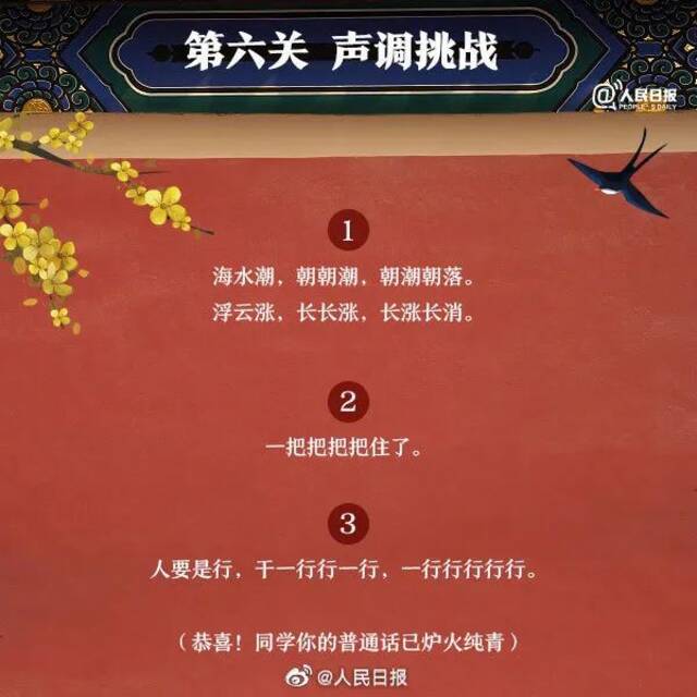 推广普通话  同学，快来测测你的普通话标准吗？