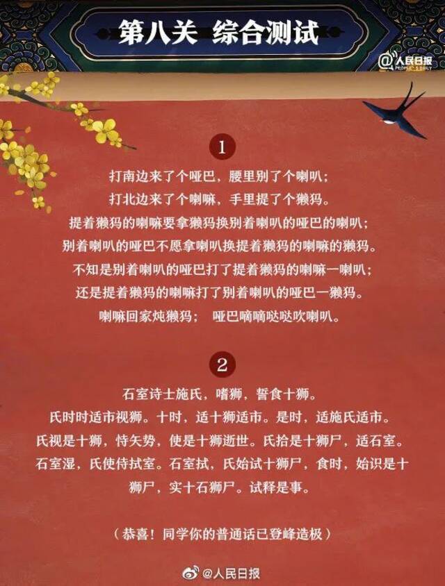 推广普通话  同学，快来测测你的普通话标准吗？