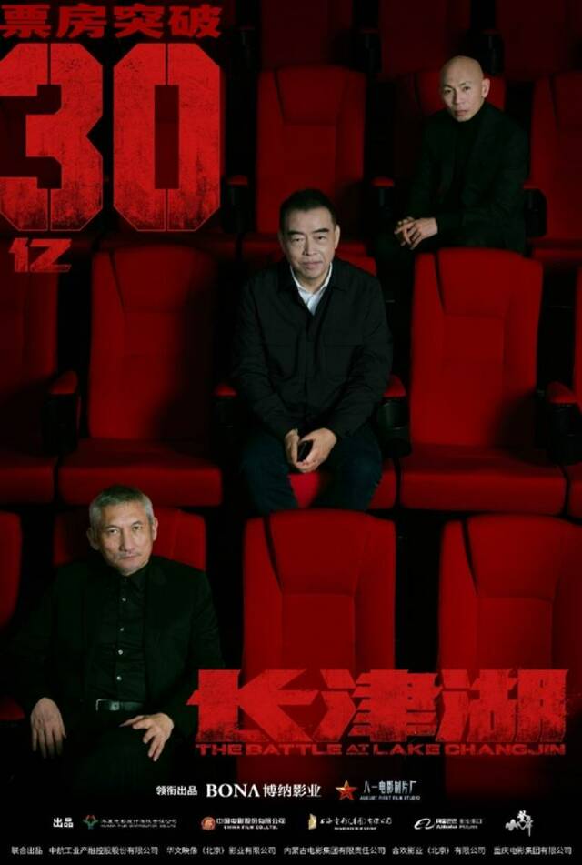 《长津湖》总票房突破30亿