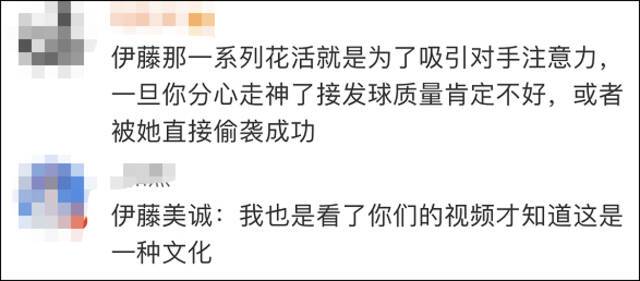 伊藤美诚发球花里胡哨是因为日本文化？马未都分析伊藤打球风格引争议