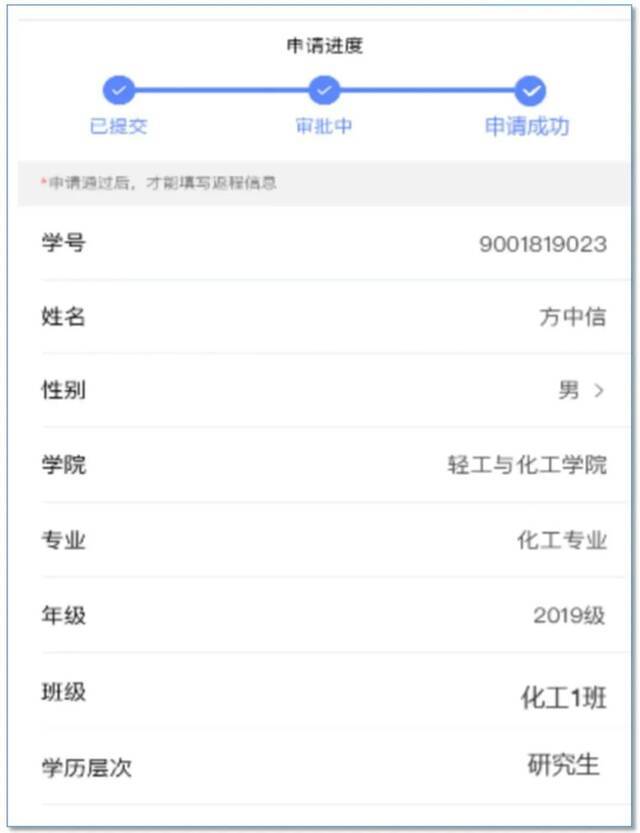 @广工学子，小长假后返校，这些提示请收好！