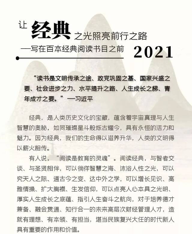 中财大高质量书单！整整100本！