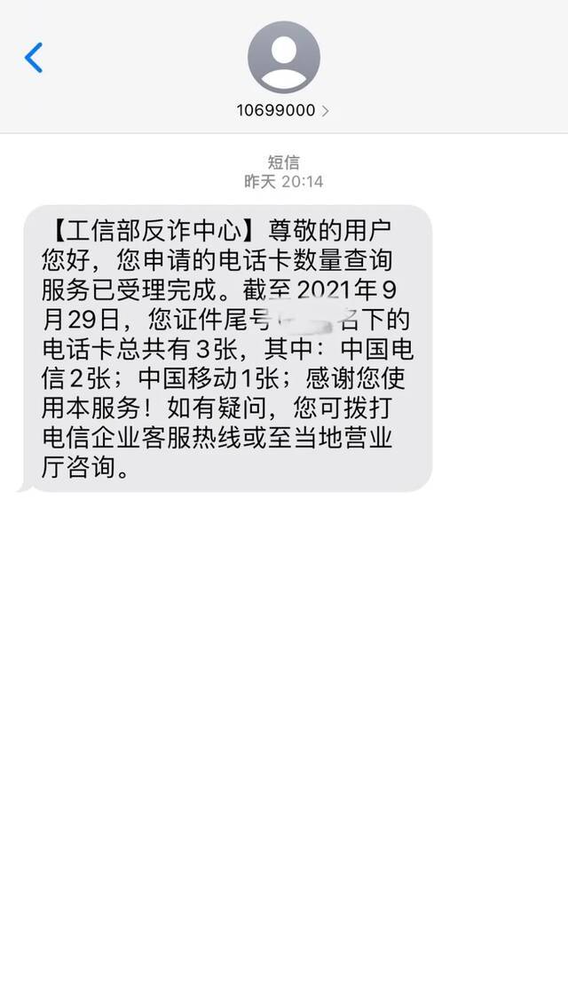 你名下有几张电话卡？有没有被别人冒名使用的？来这查→