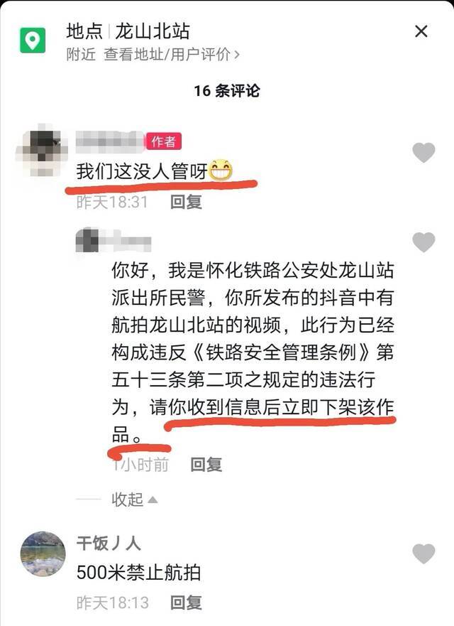 湘西男子将高铁航拍视频发网上称“没人管”，下一秒警察顺着网线来了